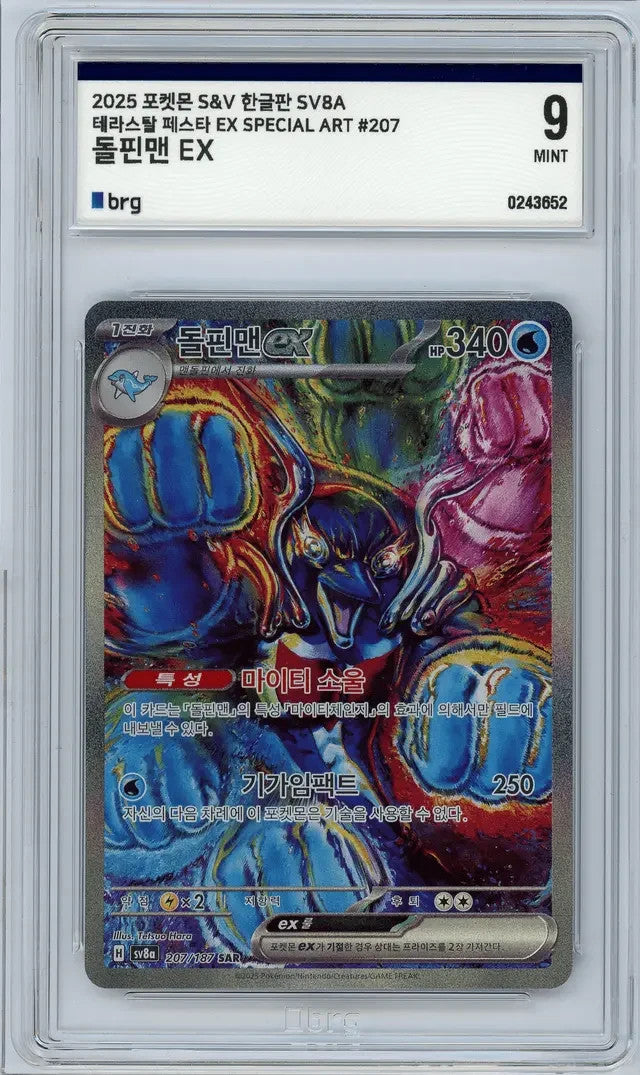 Palafin ex SAR 207/187 SV8a Korean Pokemon Card Terastal Fest Graded 9 BRG